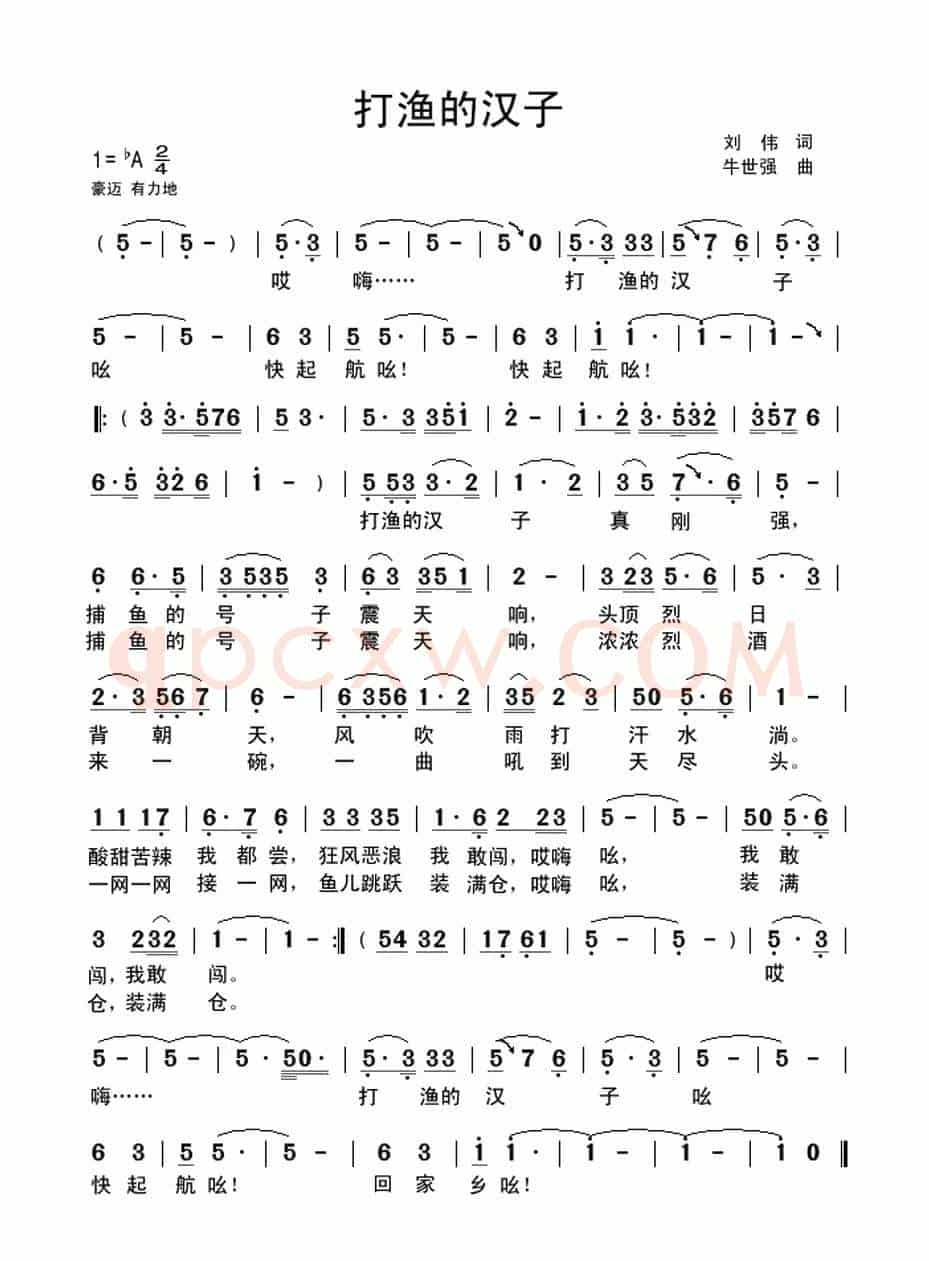 打渔的汉子