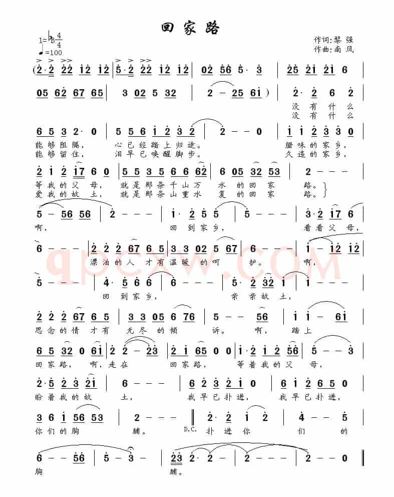 回家路
