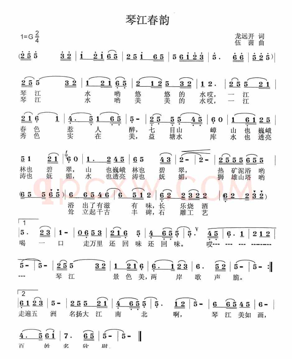 琴江春韵（龙远开词 伍茵曲）