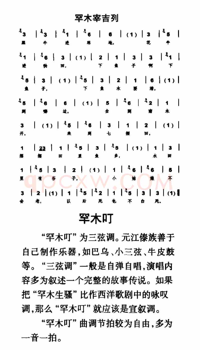 罕木宰吉利（傣族民歌）
