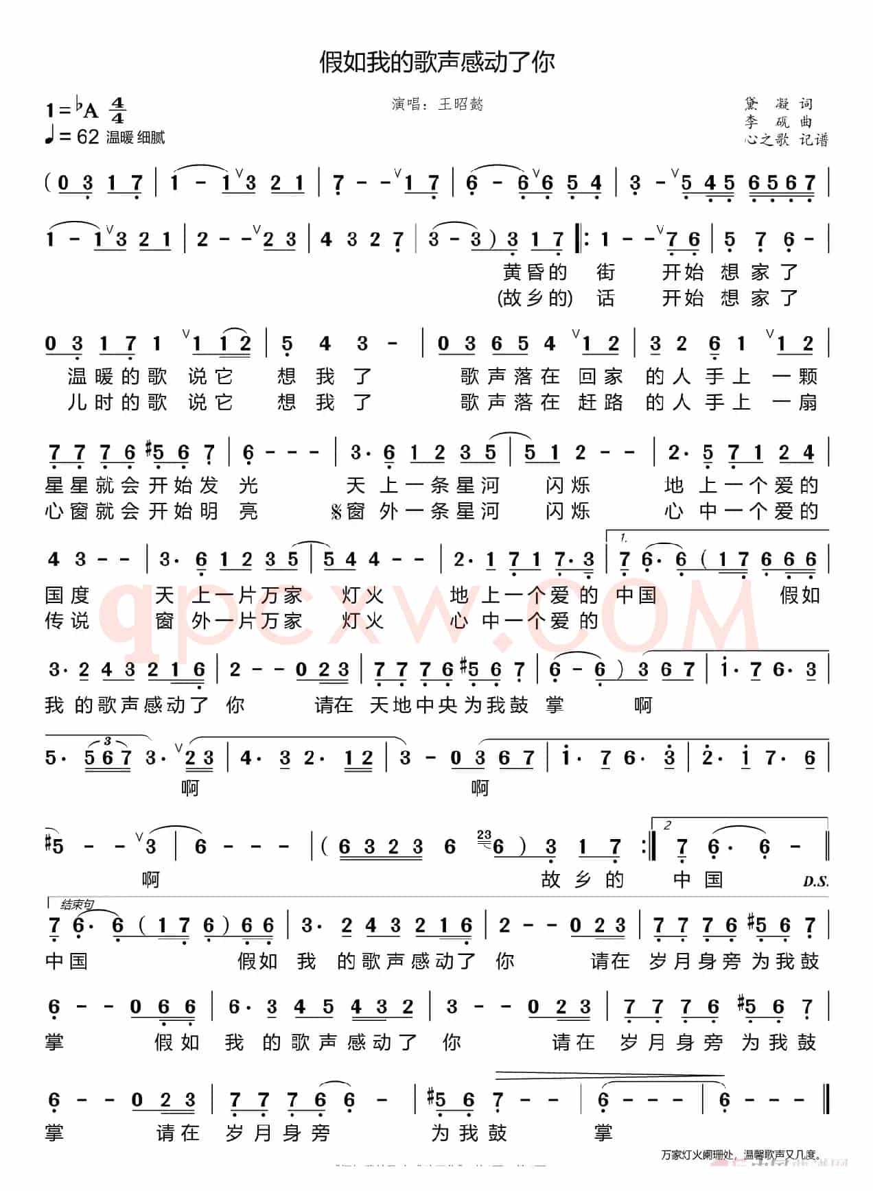假如我的歌声感动了你（王昭懿）