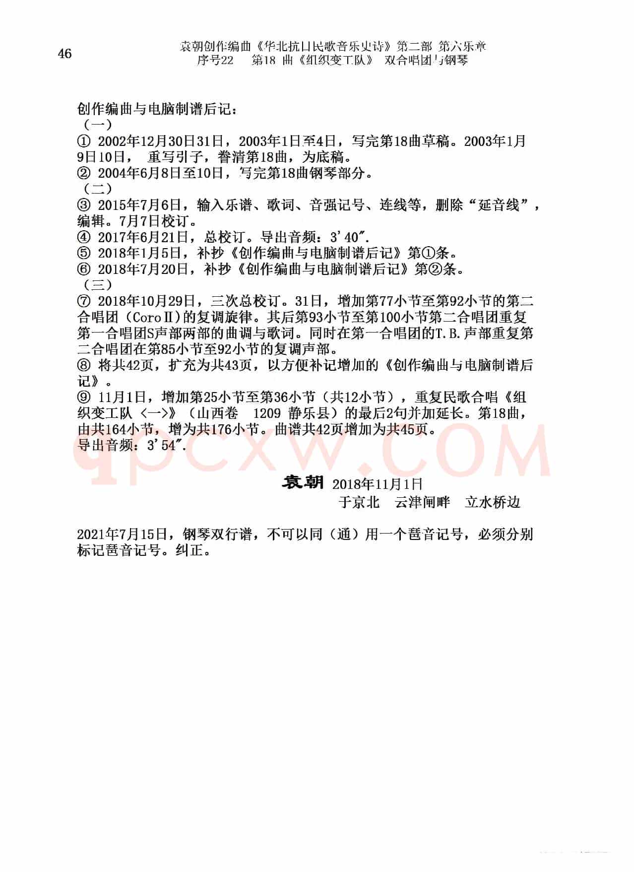 序号22第18曲《组织变工队》双合唱团与钢琴