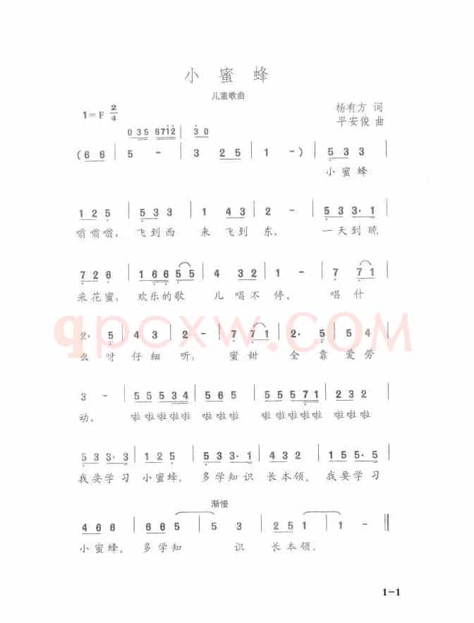 小蜜蜂（杨有方词 平安俊曲）