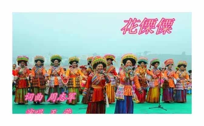 花傈僳