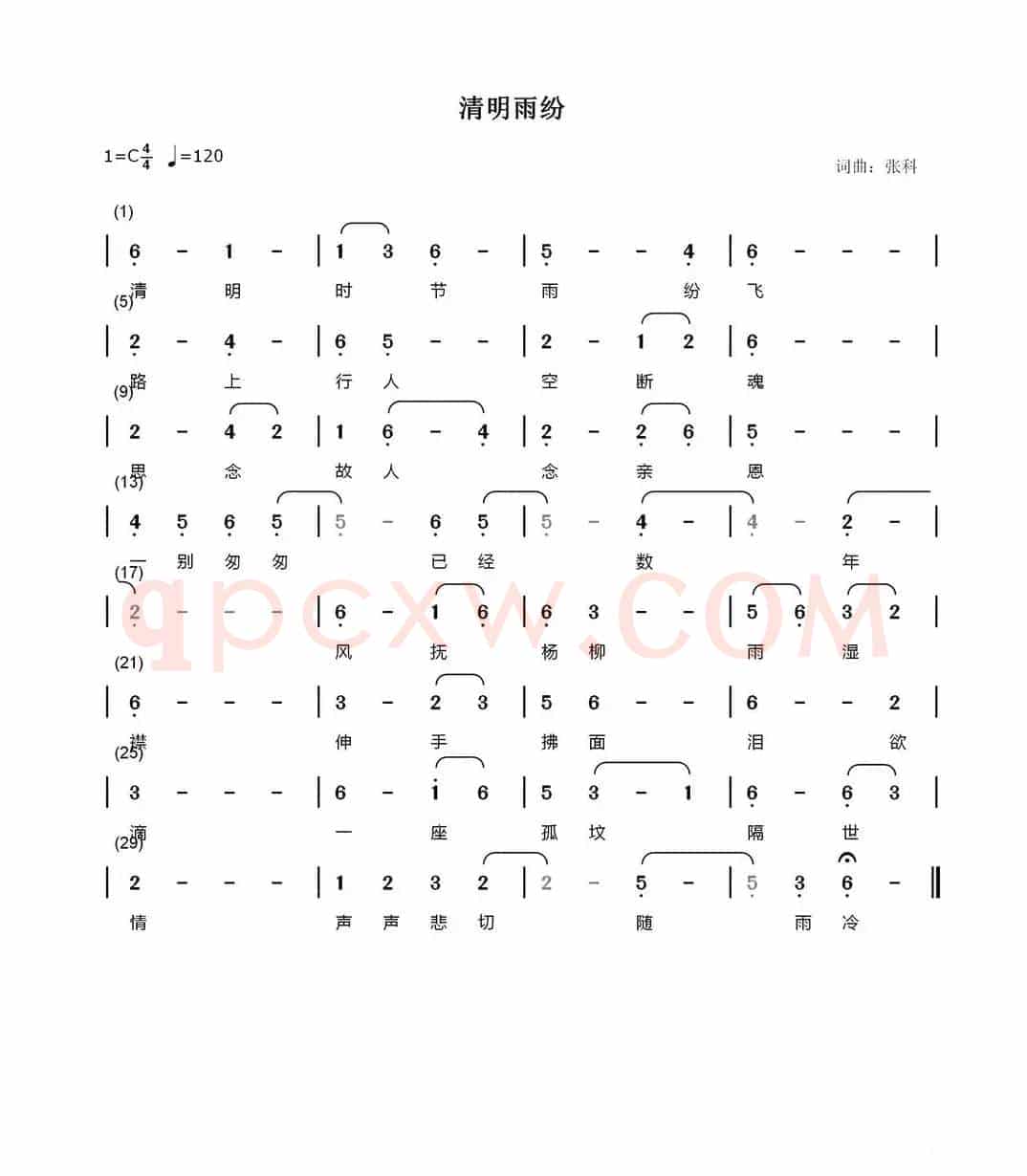 清明雨纷