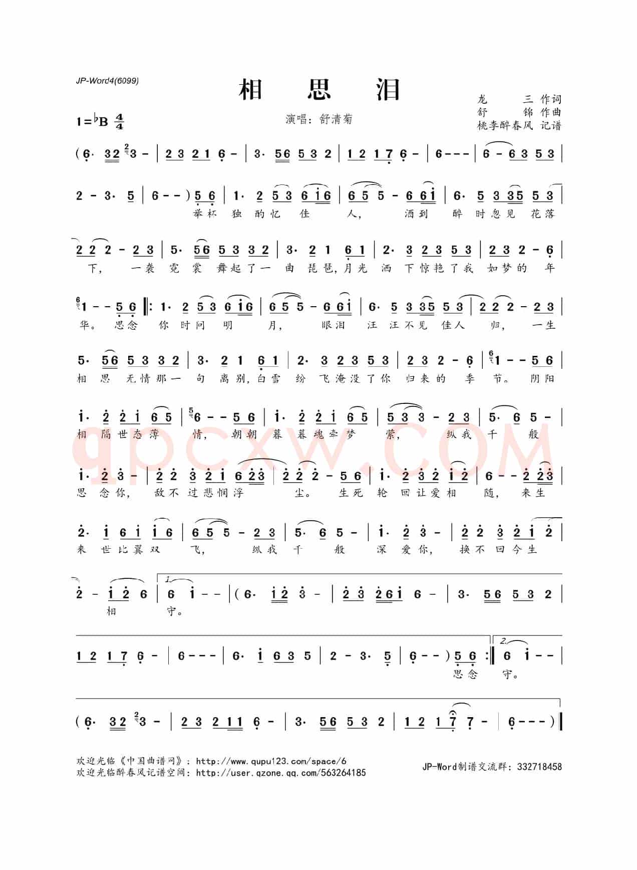 相思泪(龙三词 舒锦曲)