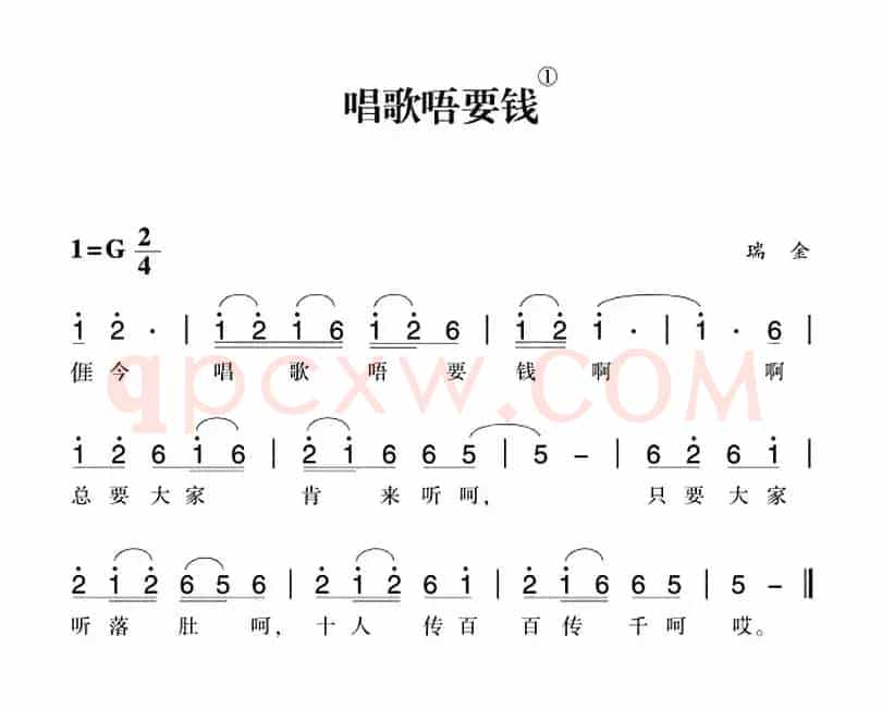 赣南闽西红色歌曲：唱歌唔要钱