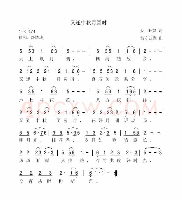 又逢中秋月圆时