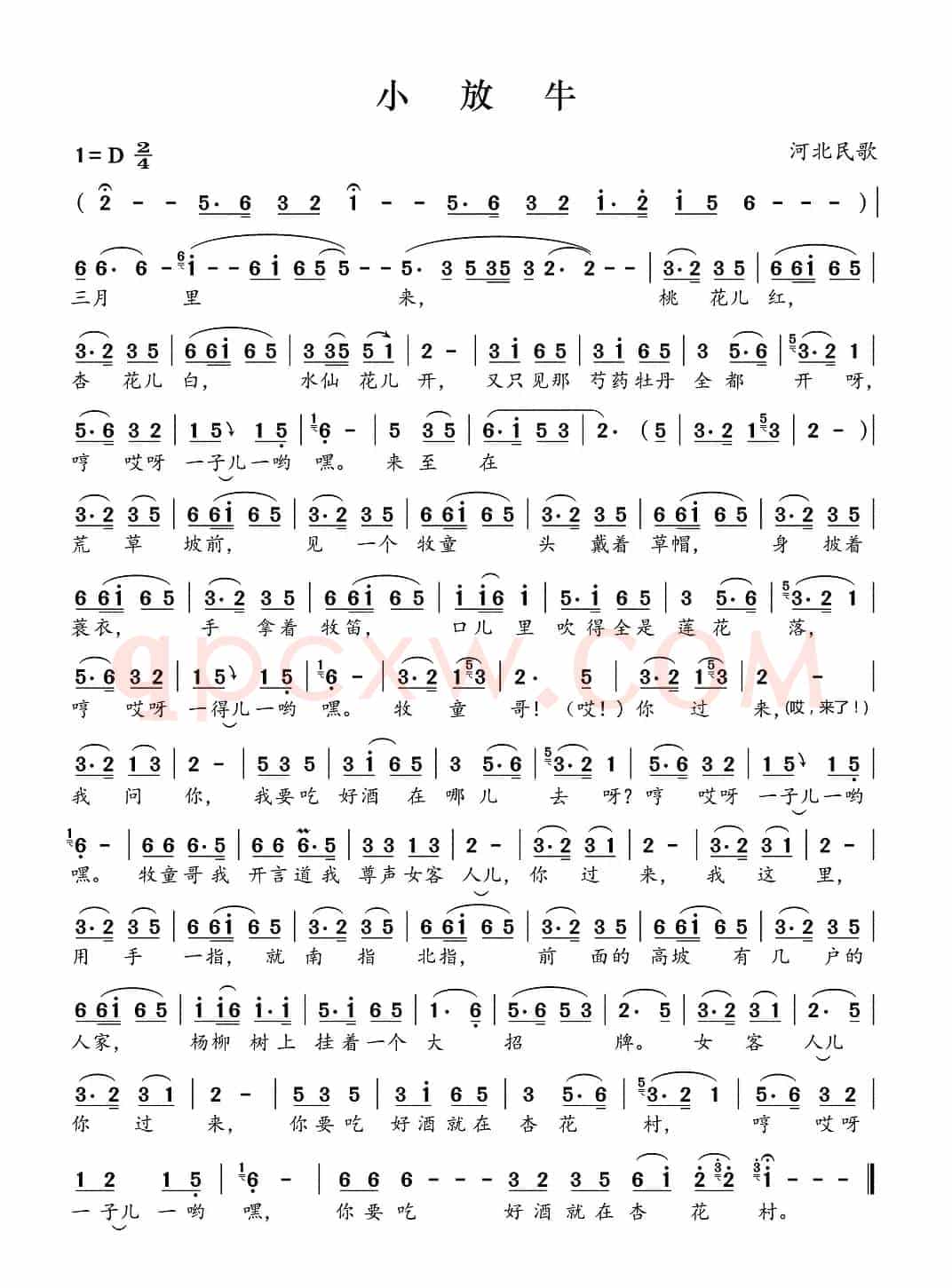 小放牛（河北民歌）