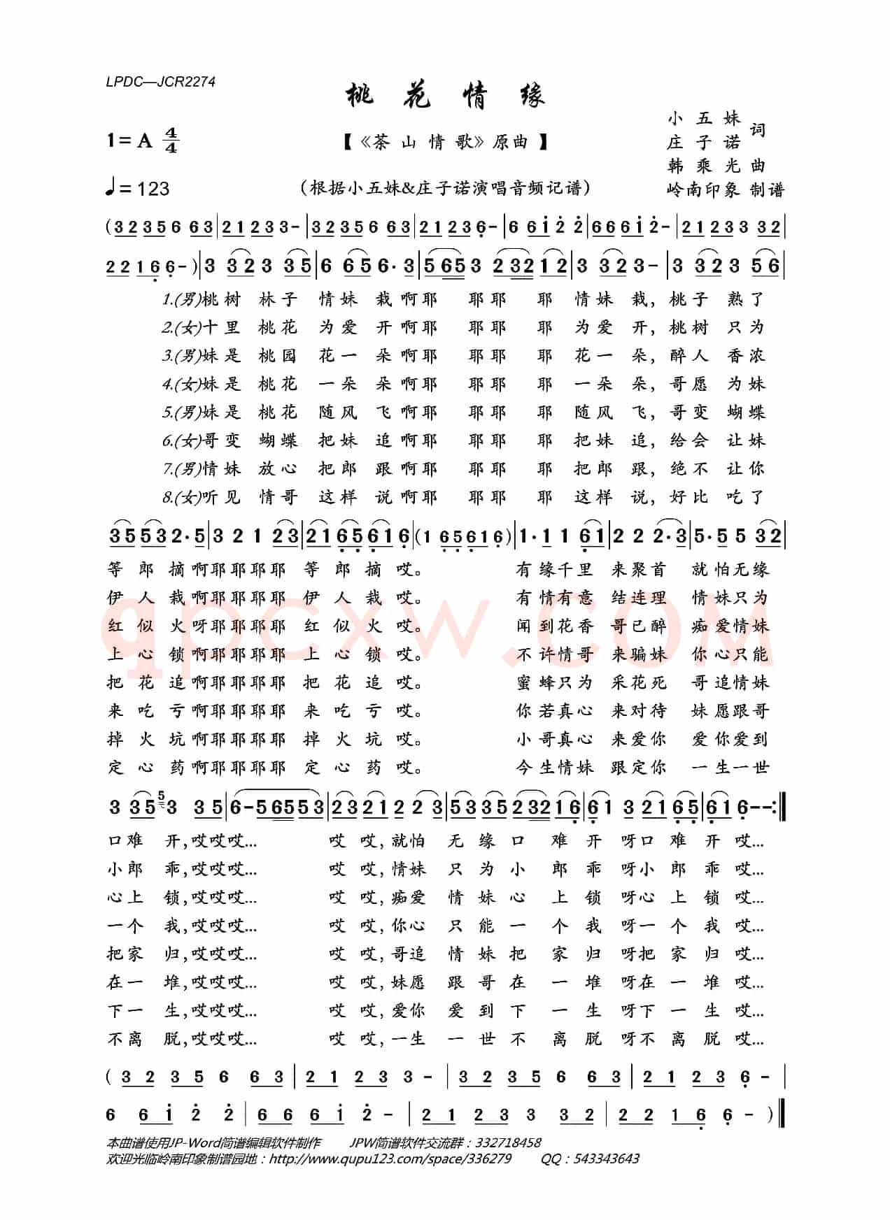 桃花情缘