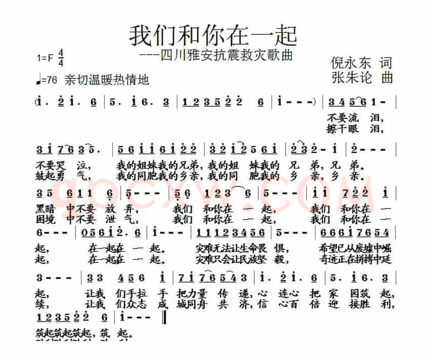 我们和你在一起（倪永东词 张朱论曲）
