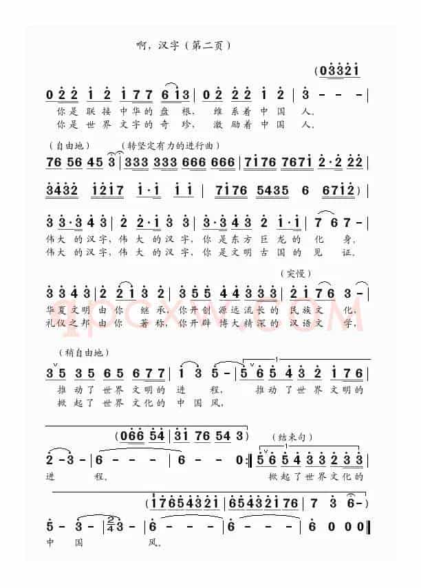 啊，汉字（独唱）（戚昌惠词 吴克敏曲）