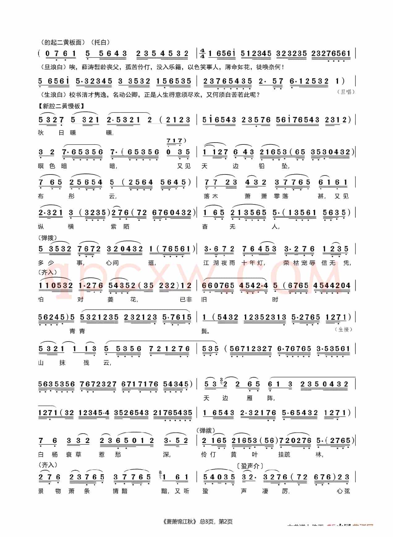 [粤曲]萧萧锦江秋