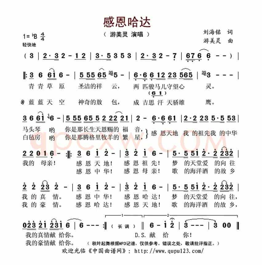 感恩哈达(刘海铭词 游美灵曲)