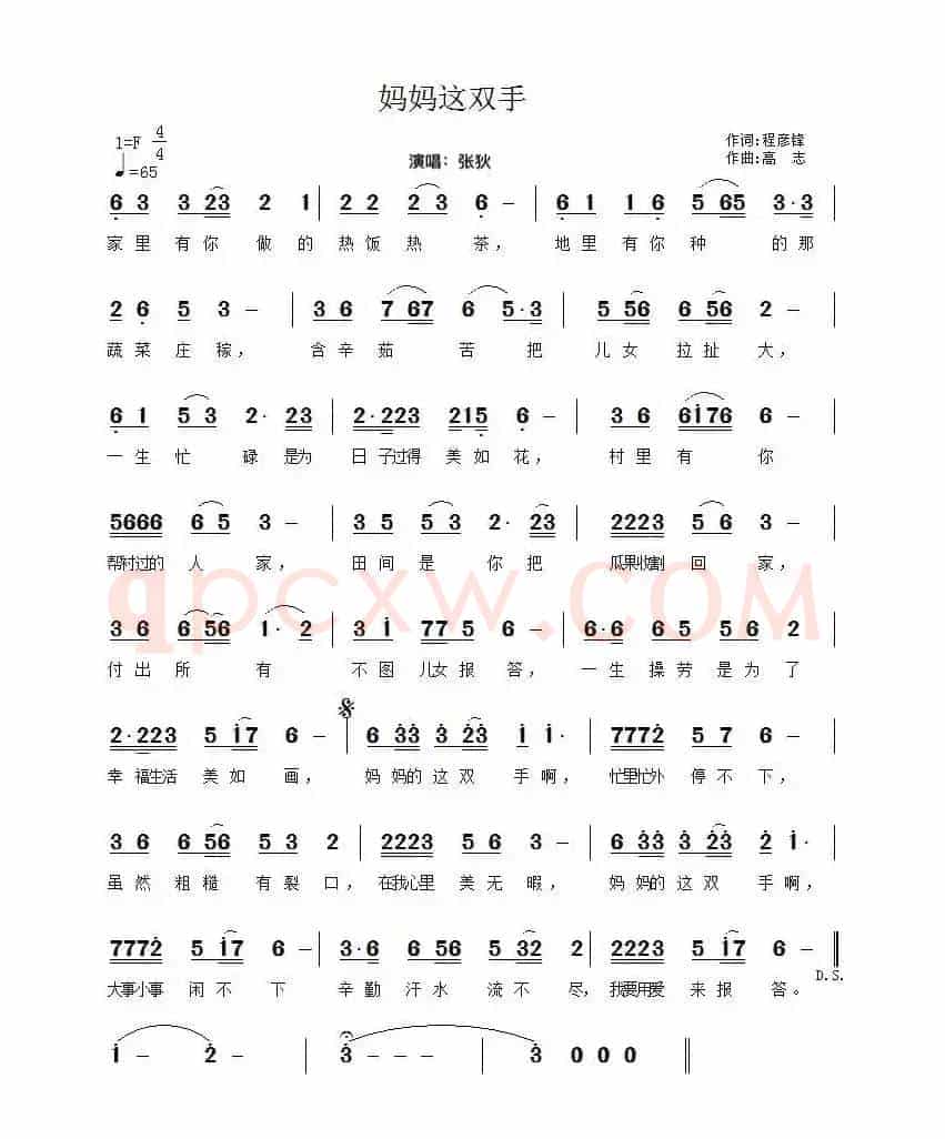 妈妈这双手（程彦锋词 高志曲）