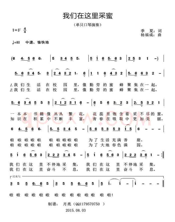 我们在这里采蜜（单只口琴演奏）