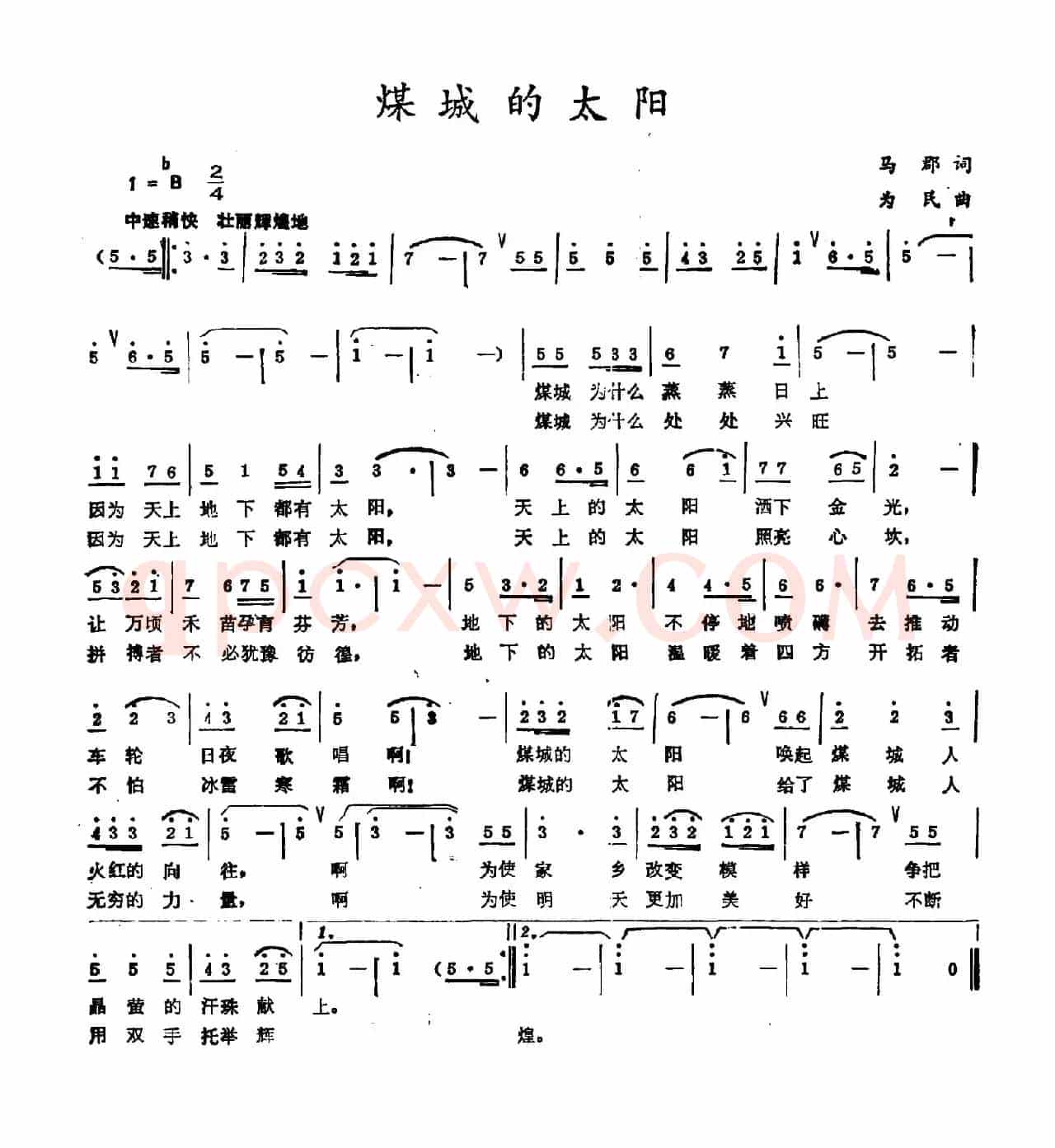 煤城的太阳
