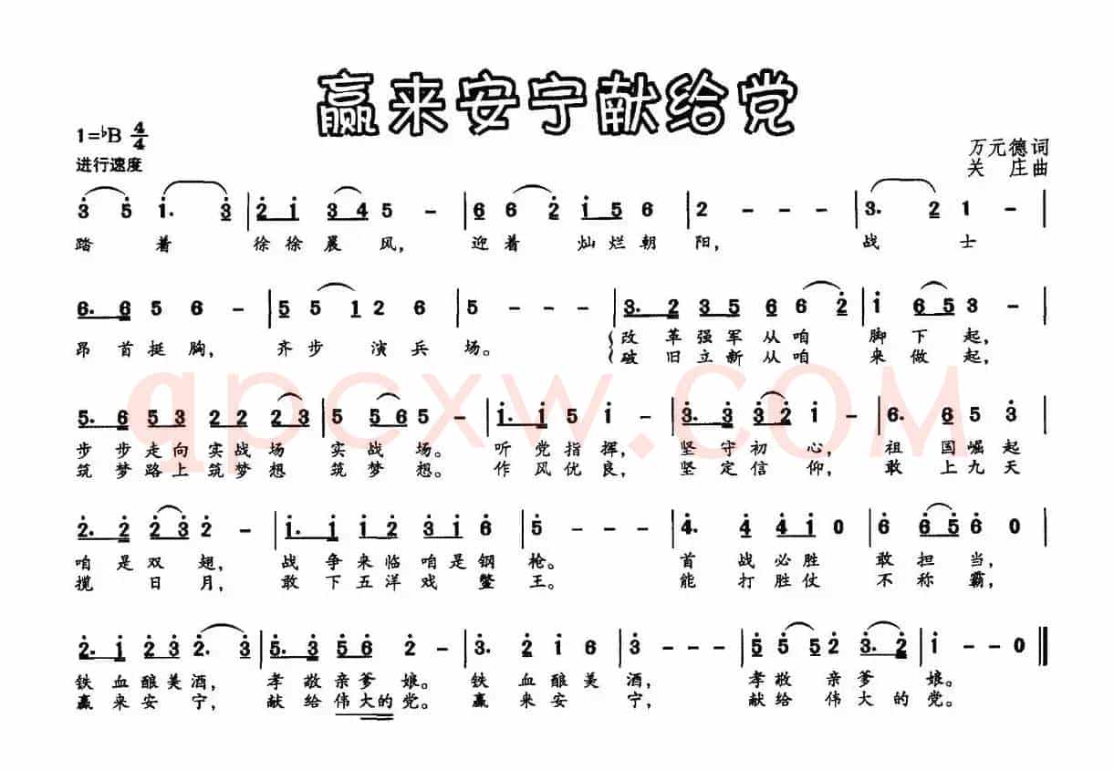 赢来安宁献给党