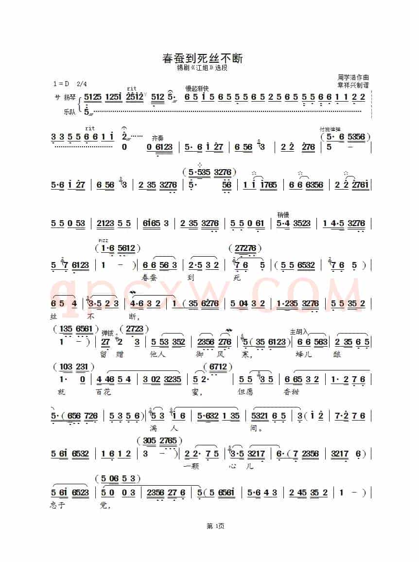 春蚕到死丝不断(周学浩版)（锡剧《江姐》选段）