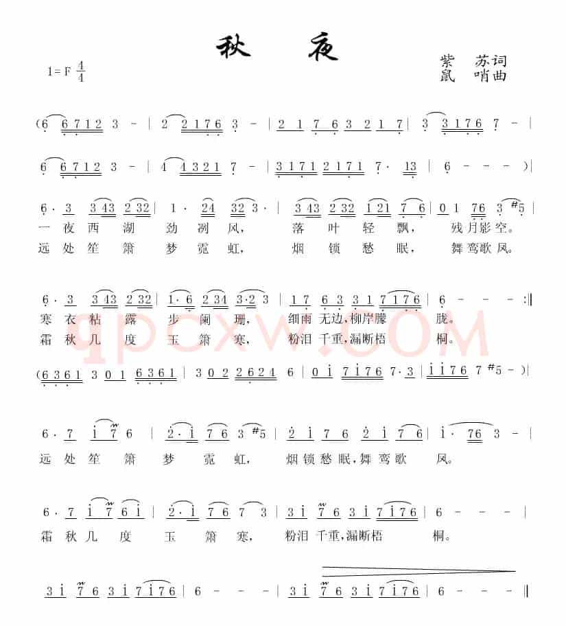 秋夜（紫苏词 鼠哨曲）