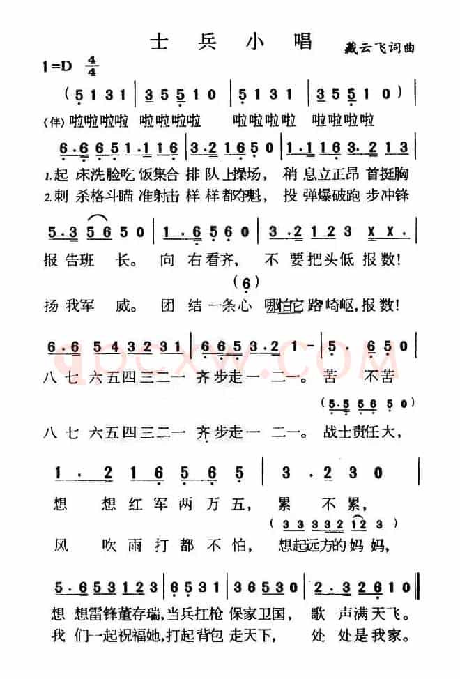 士兵小唱（臧云飞词 臧云飞曲）