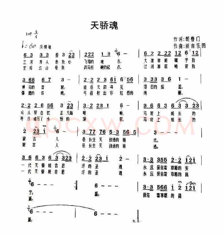 天骄魂