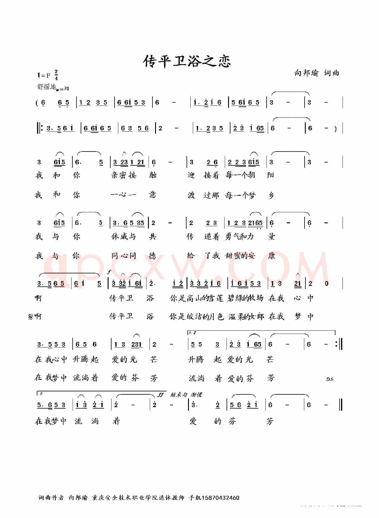 传平卫浴之恋