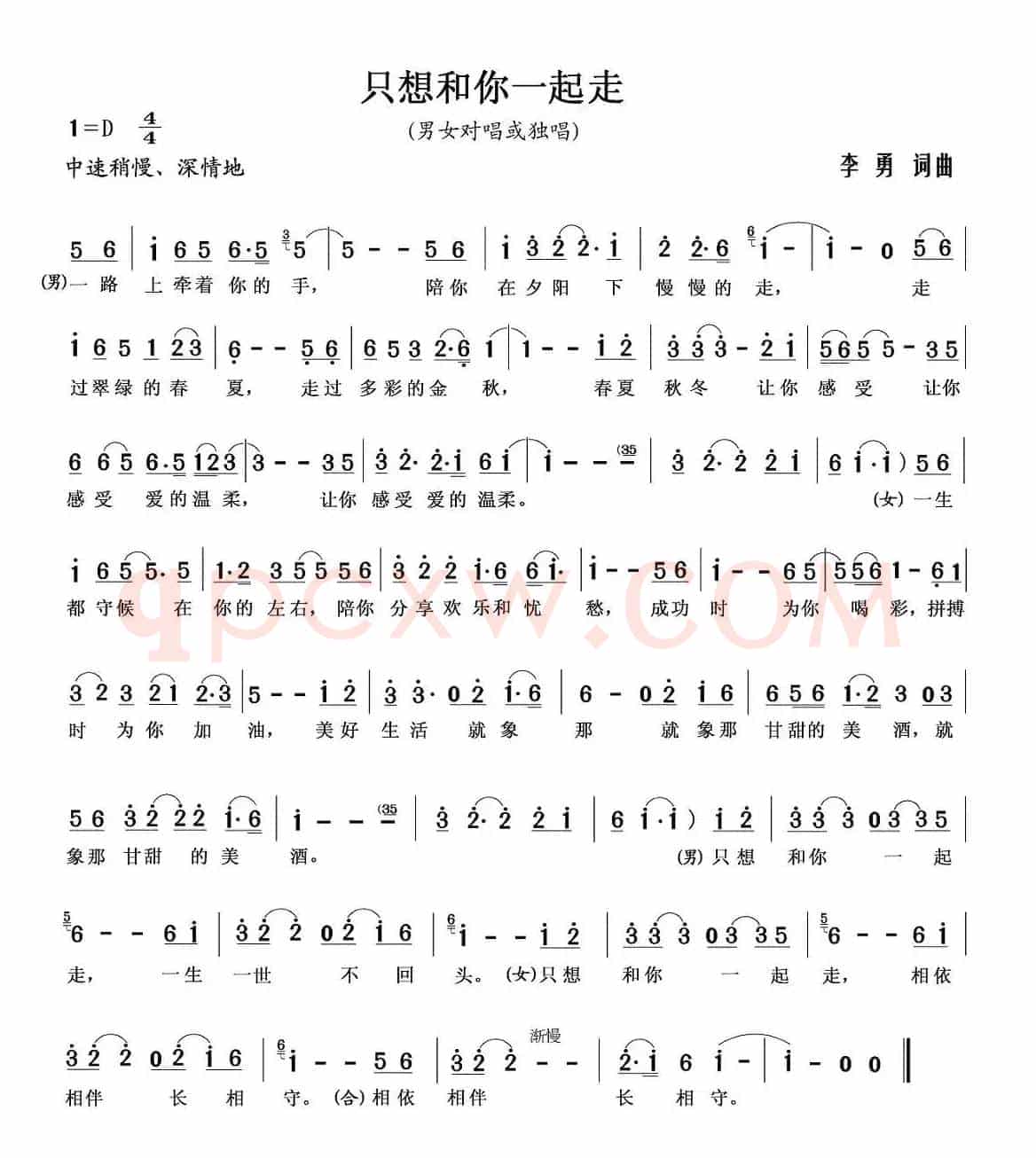 只想和你一起走