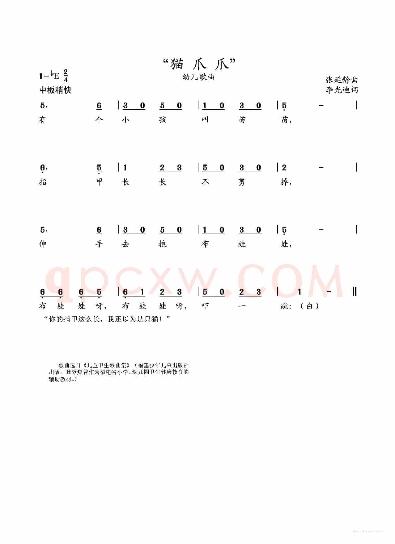猫爪爪（幼儿歌曲）
