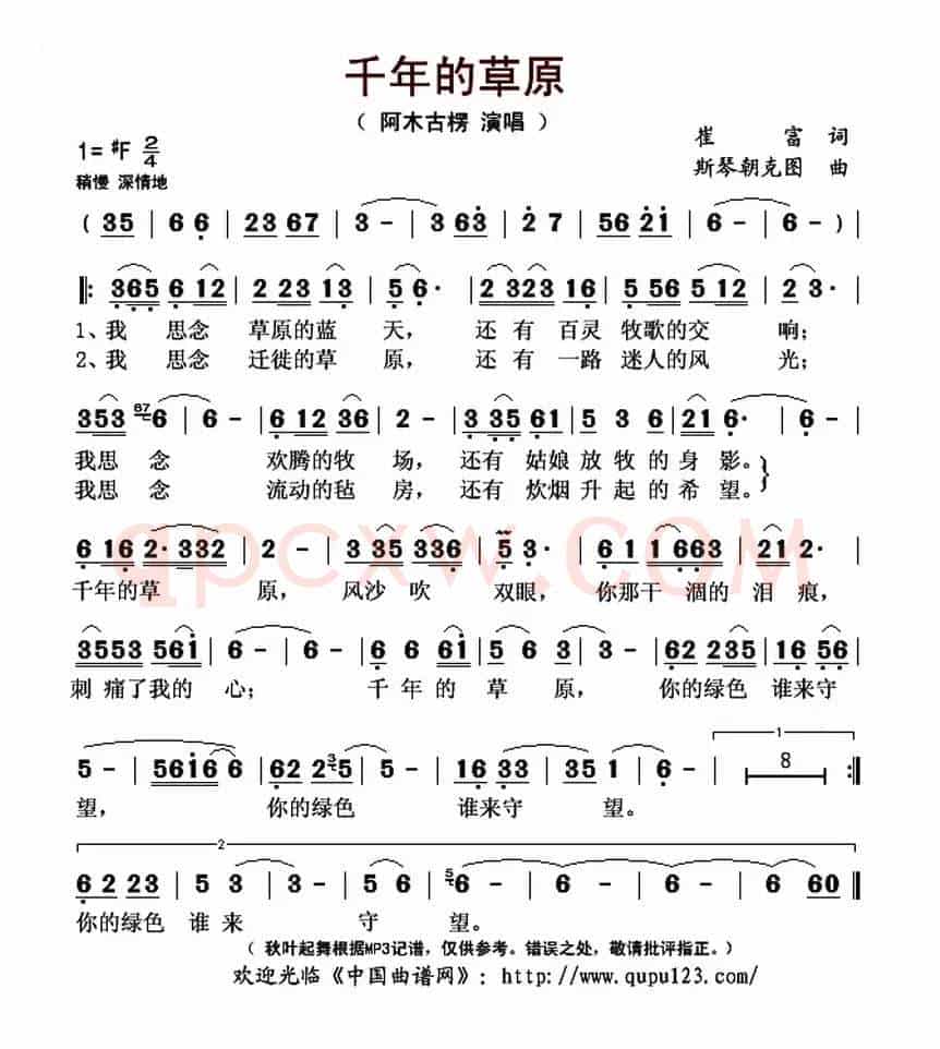 千年的草原