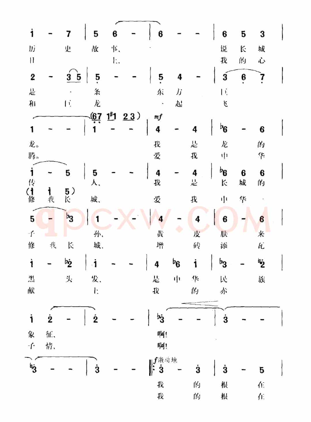 念长城（大型交响组歌《长城颂》选曲）