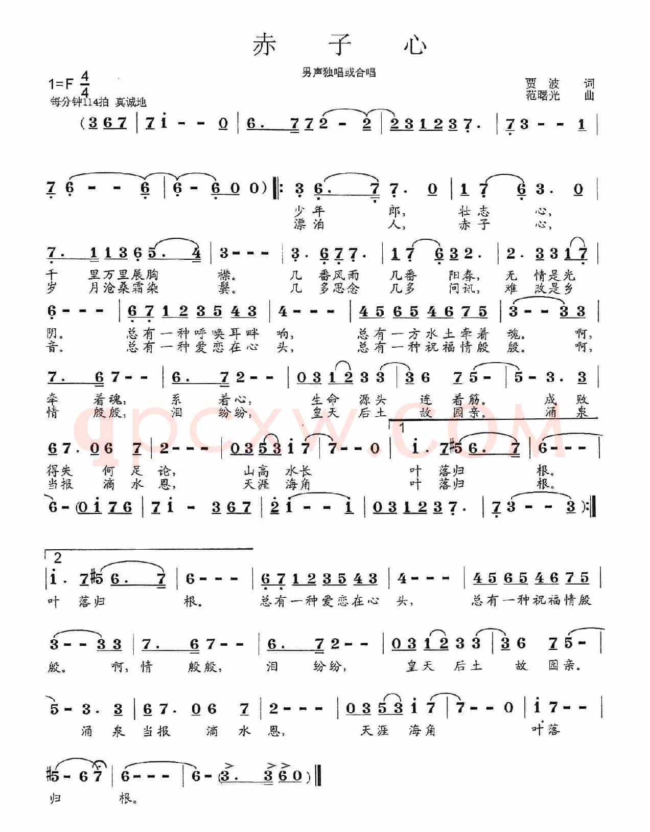 赤子心（贾波词 范曙光曲）