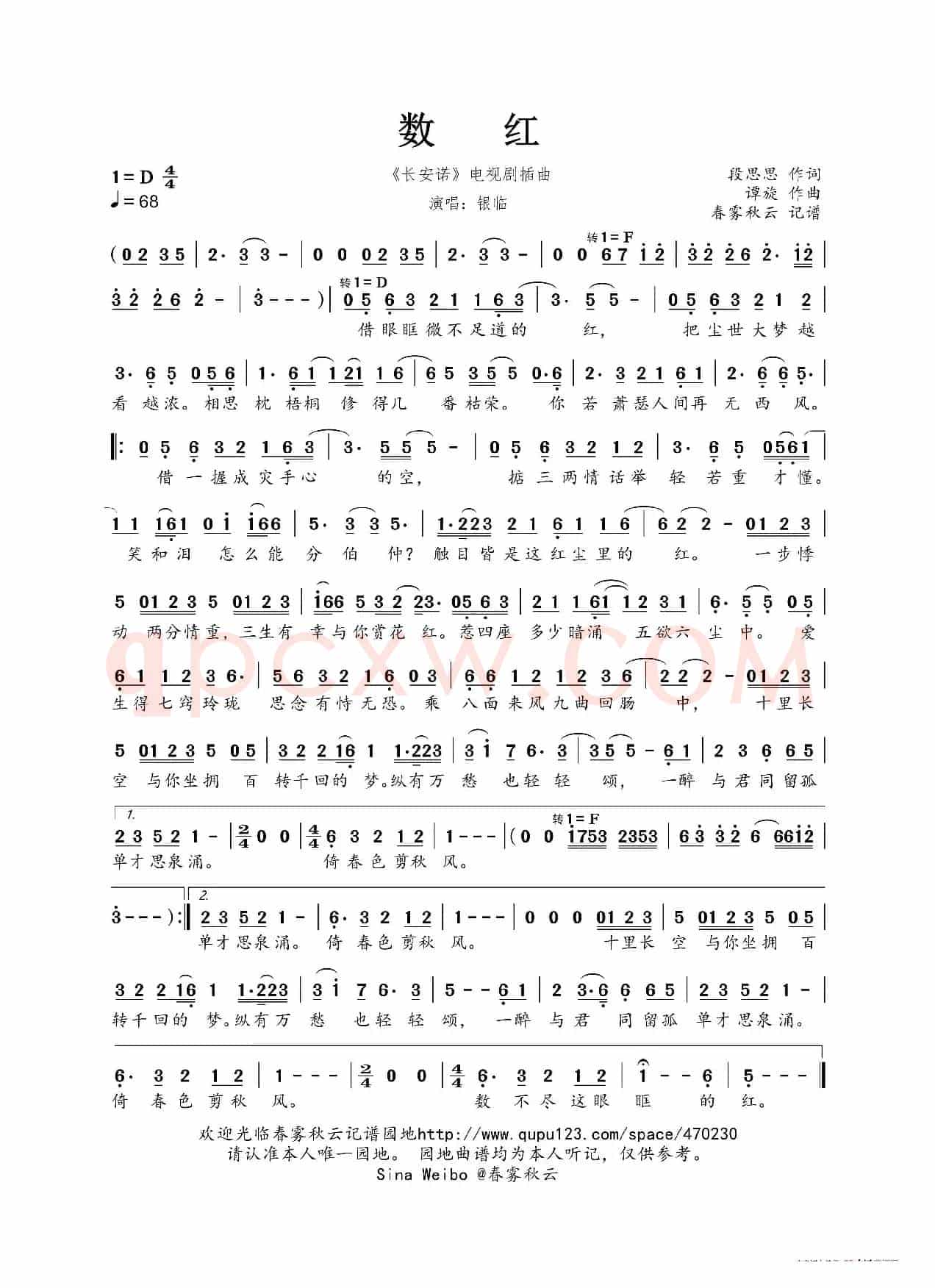 数红(《长安诺》电视剧插曲)