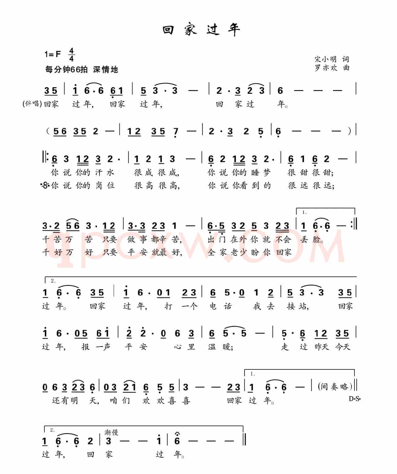 回家过年（宋小明词 罗亦欢曲）