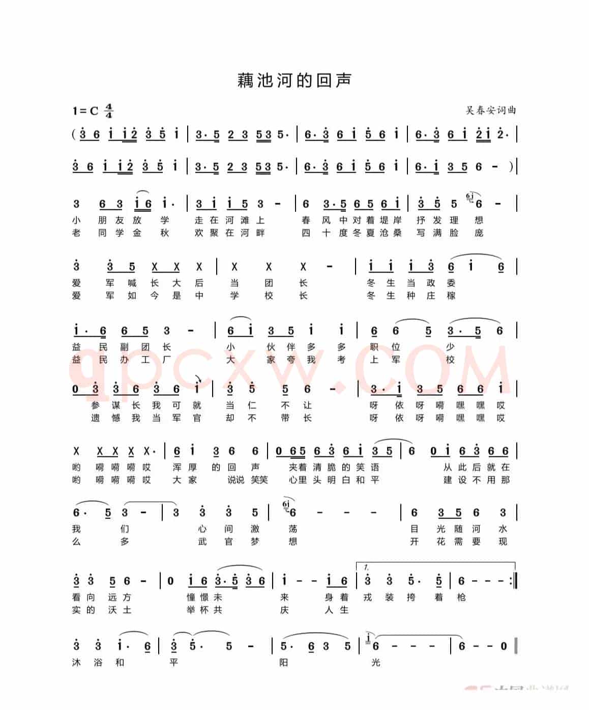 藕池河的回声（吴春安词曲   刘志翔演唱）