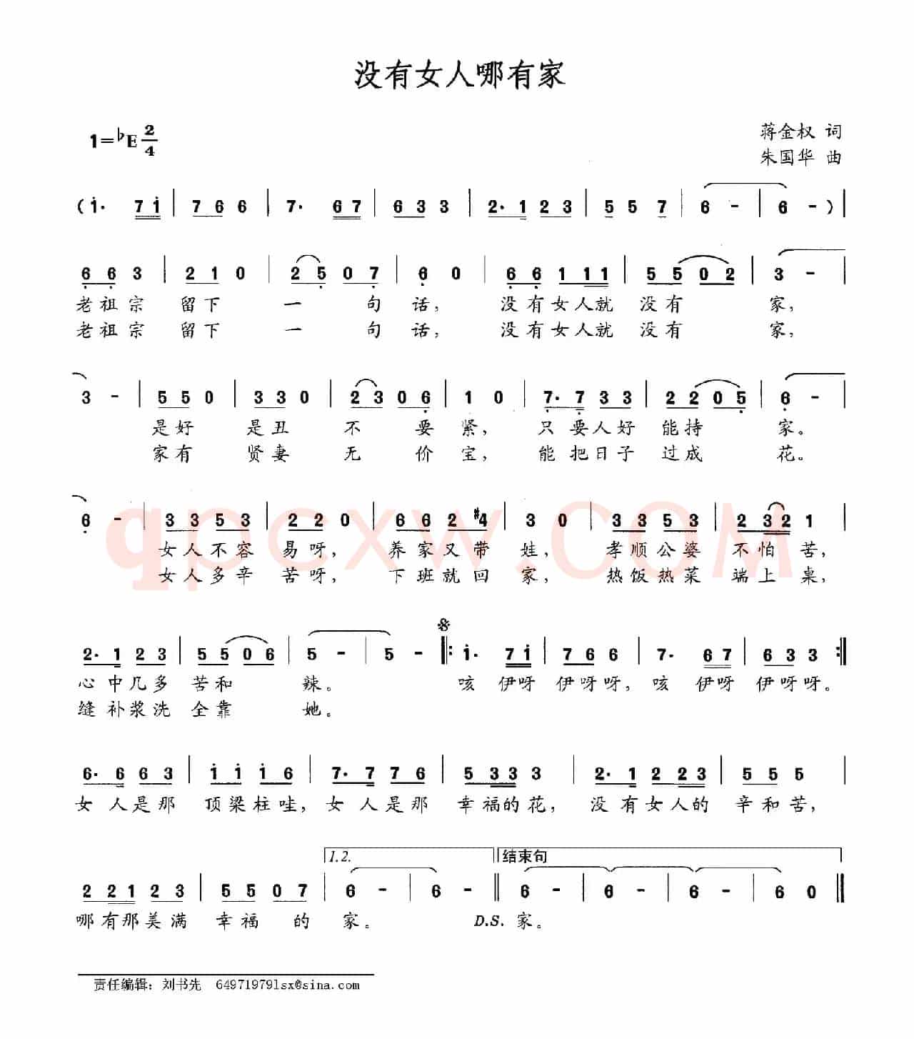 没有女人哪有家