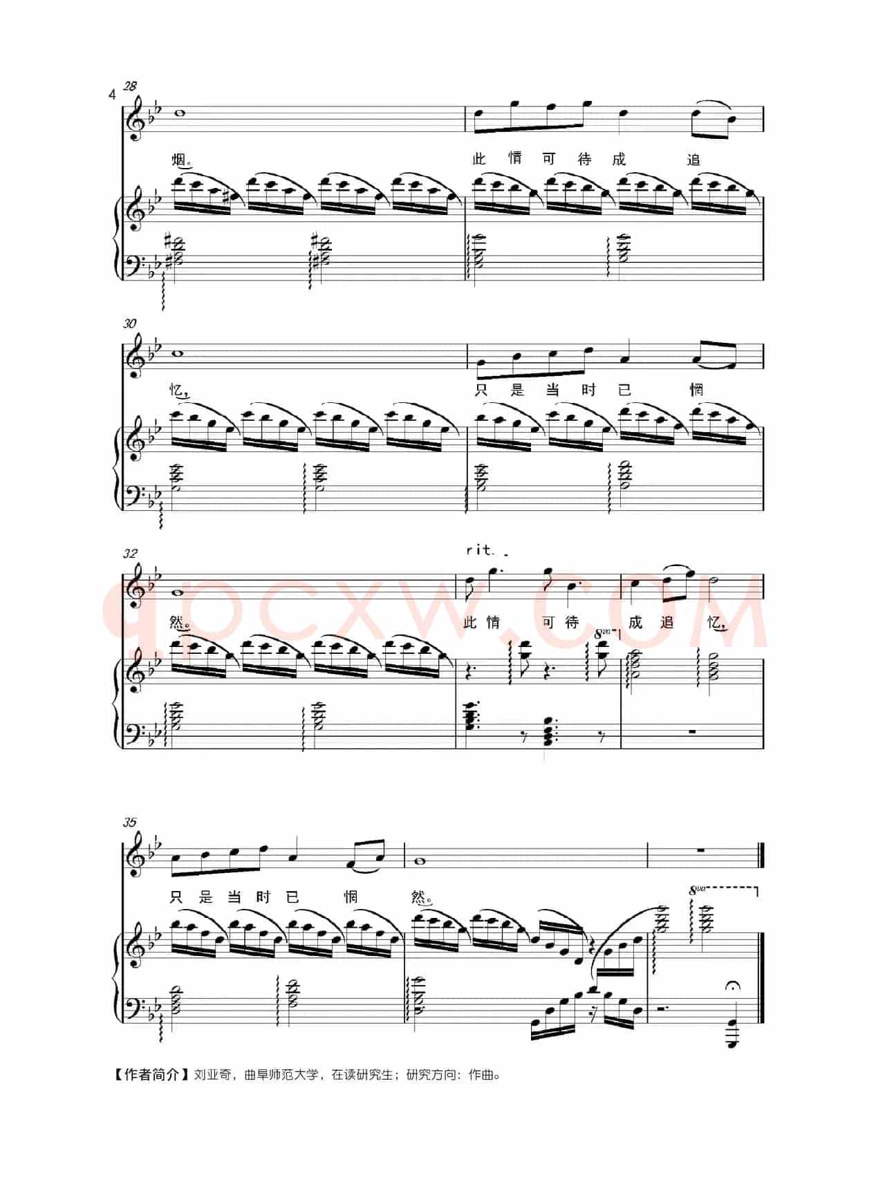 锦瑟（李商隐词 刘亚奇曲）（正谱）