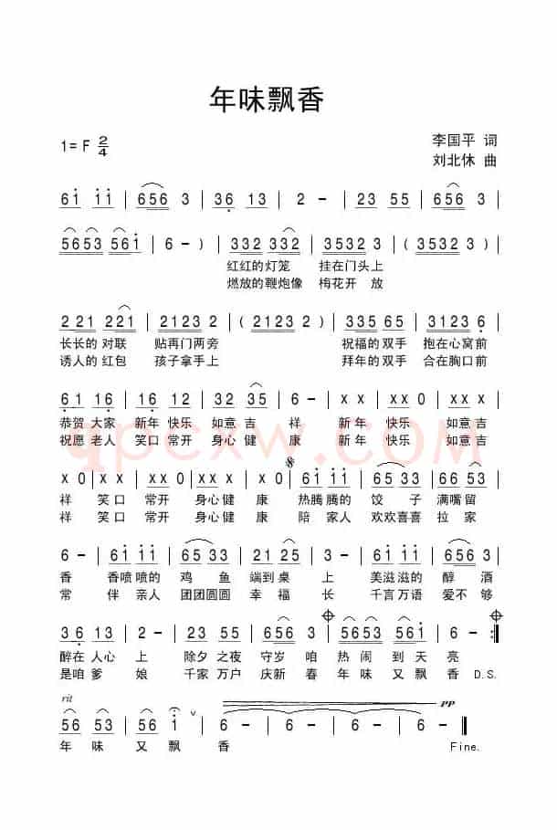 年味飘香
