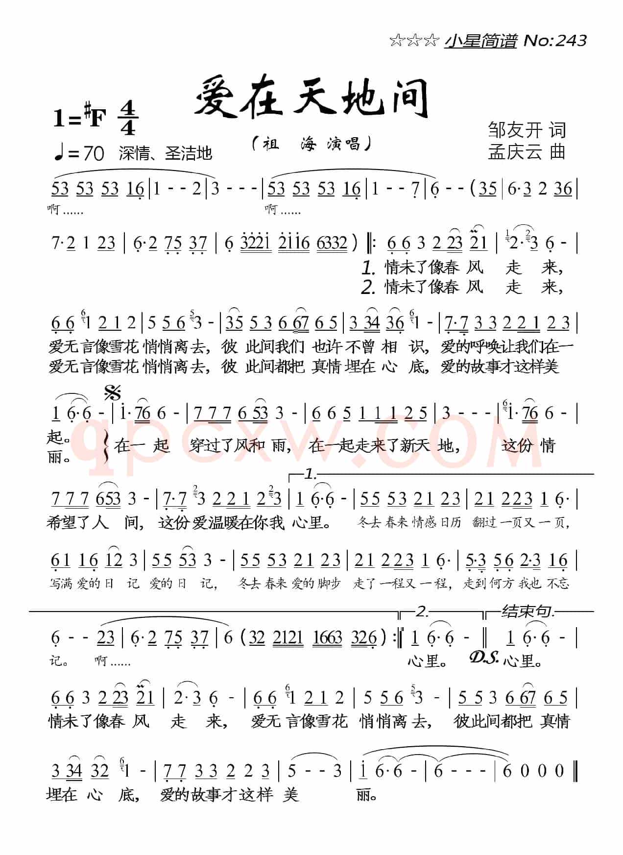 爱在天地间