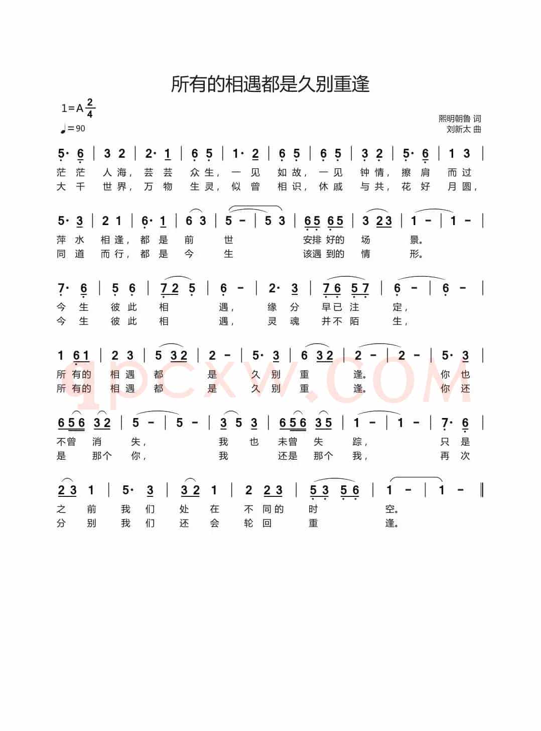 所有的相遇都是久别重逢