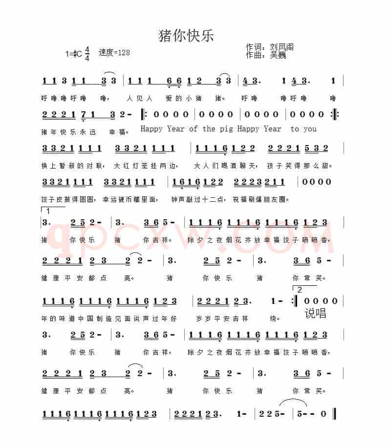 猪你快乐