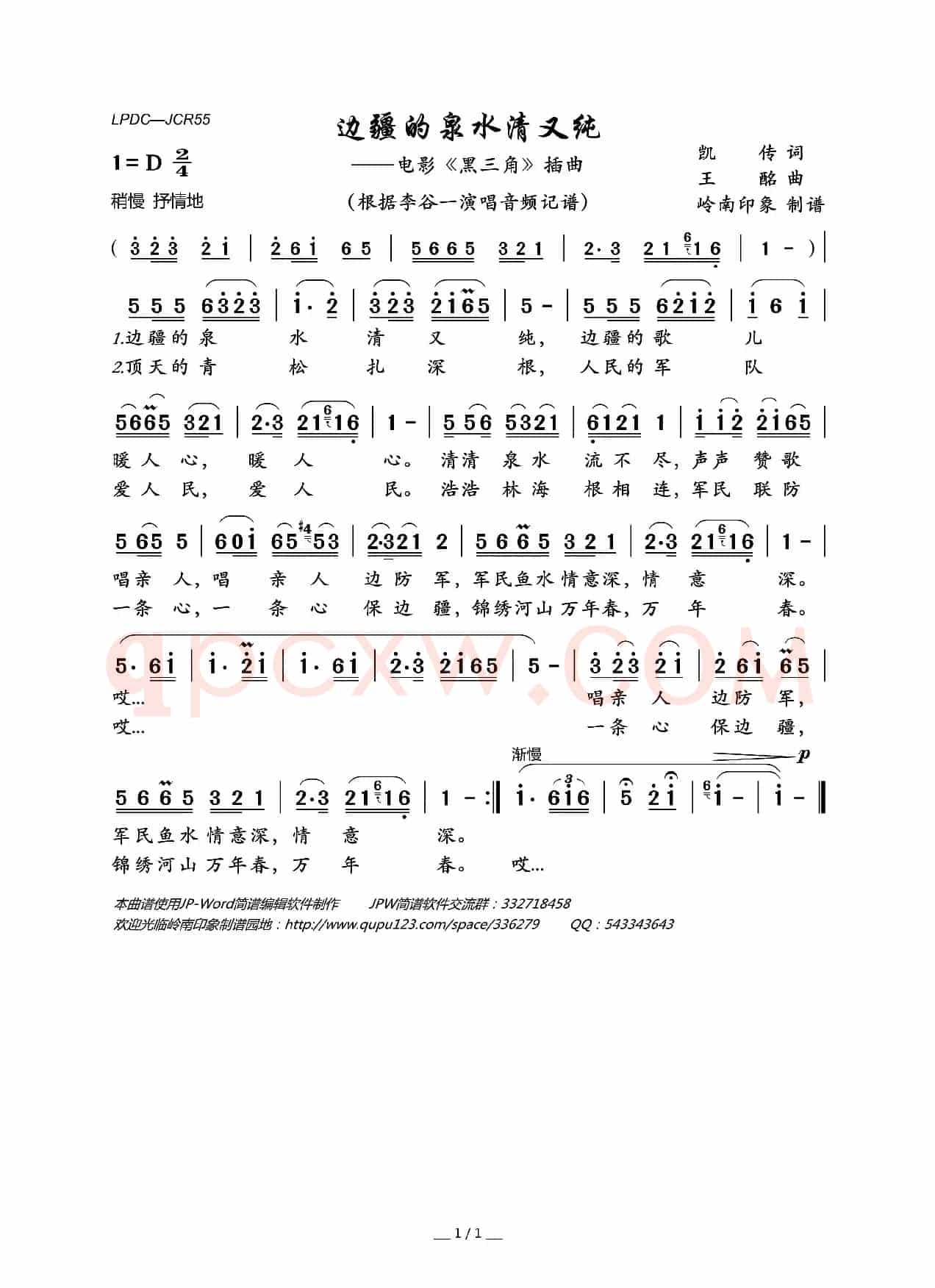 边疆的泉水清又纯（电影《黑三角》插曲）