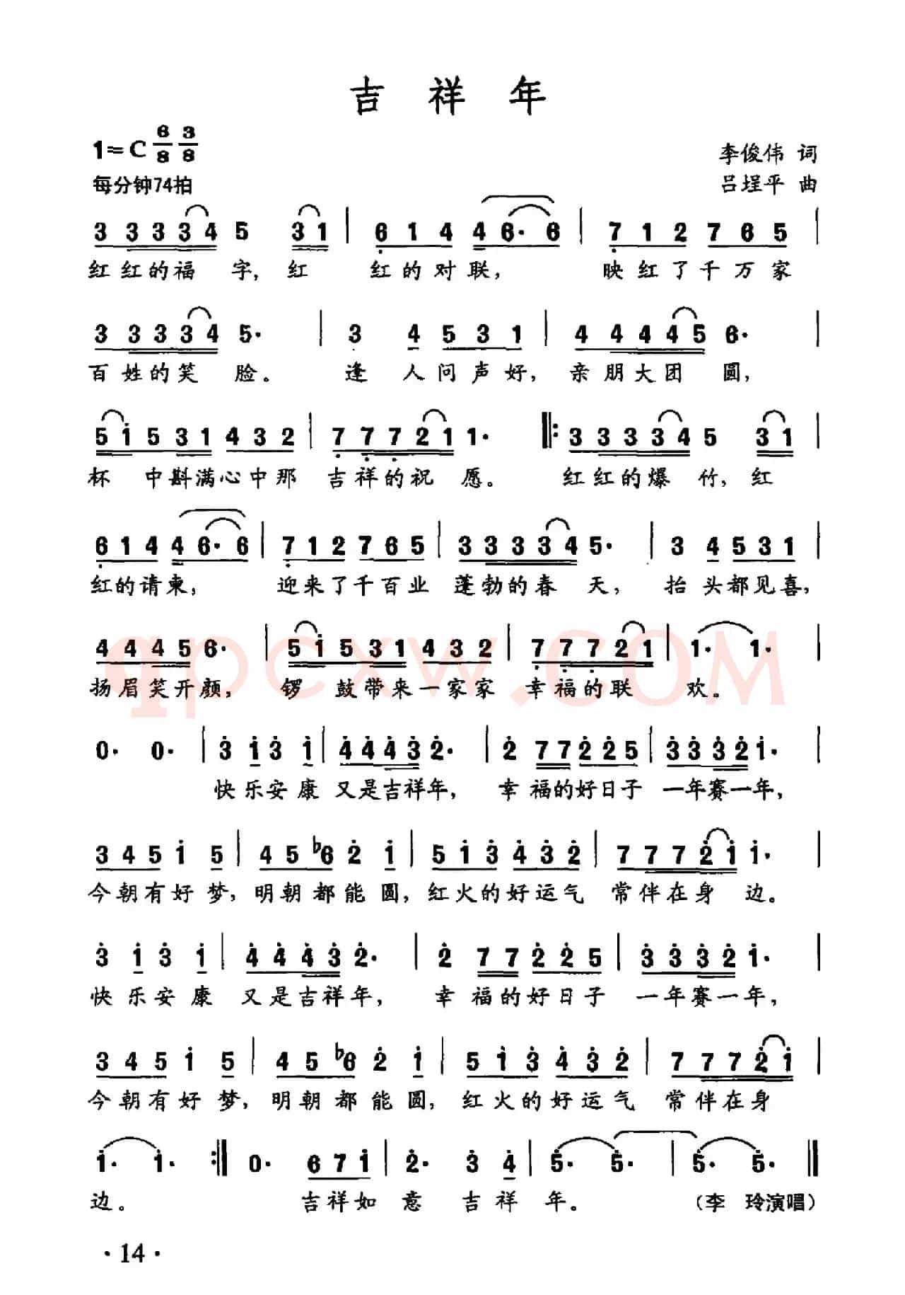 吉祥年（李俊伟词 吕埕平曲）