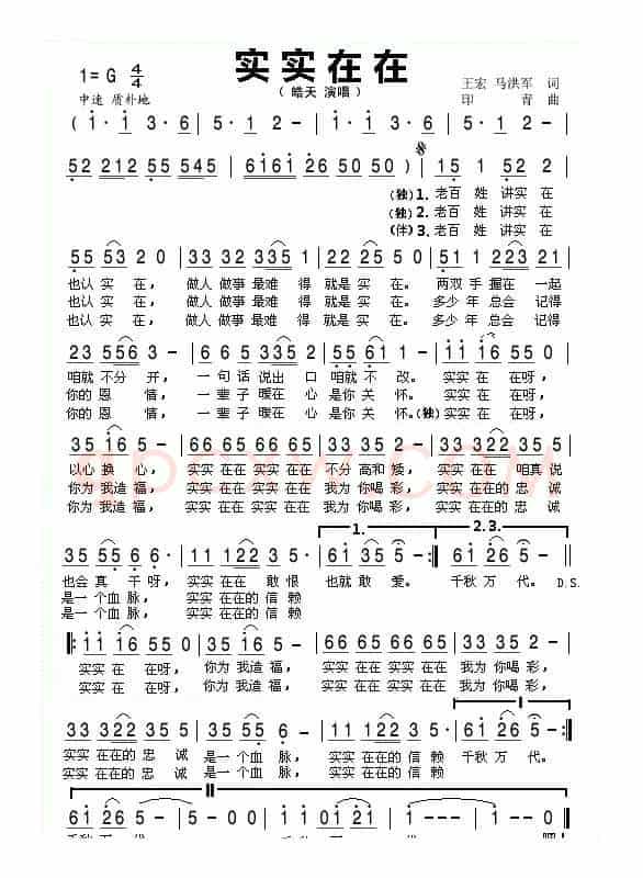 实实在在