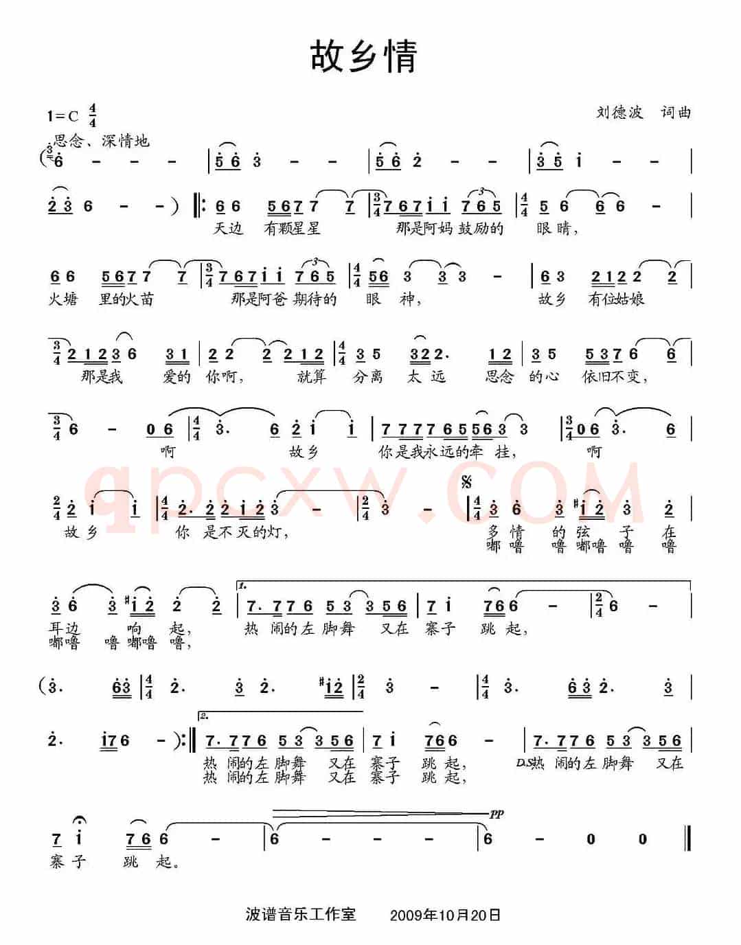 故乡情（刘德波词曲）