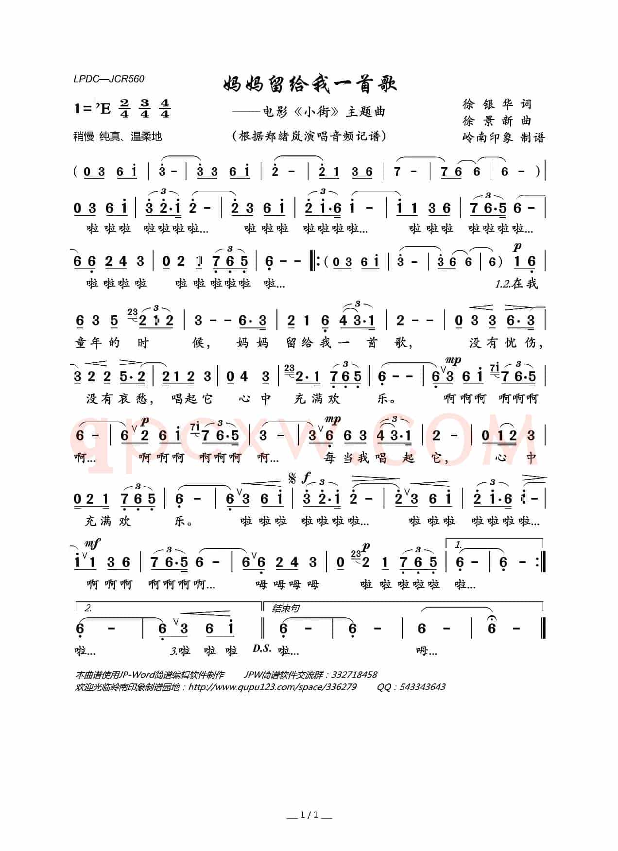 妈妈留给我一首歌（电影《小街》主题曲）