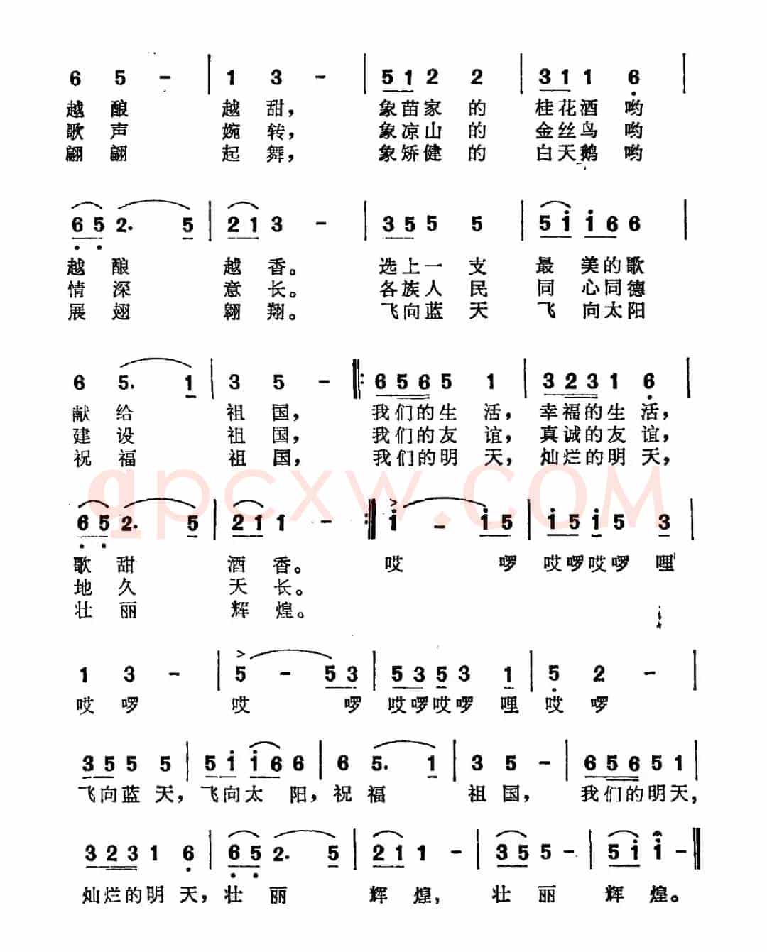 我们的生活歌甜酒香