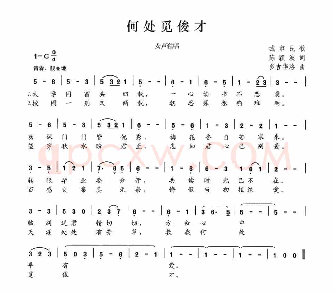 何处觅俊才