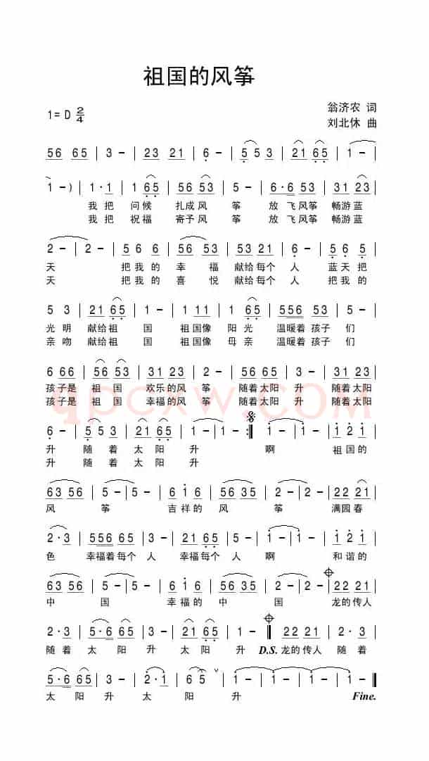 祖国的风筝