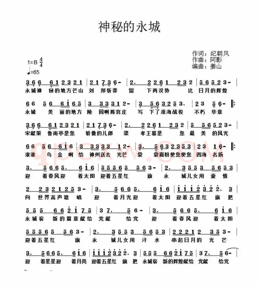 神秘的永城 